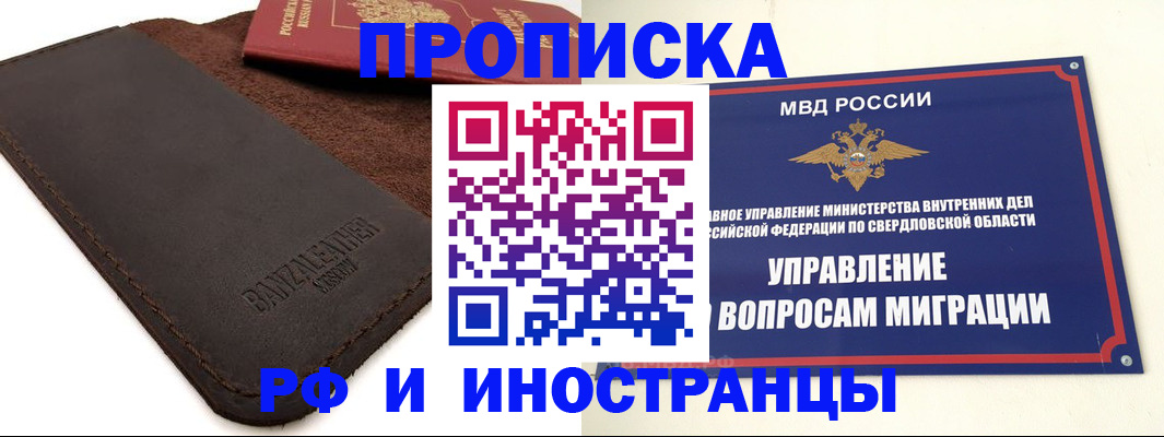 купить прописку в Полысаево